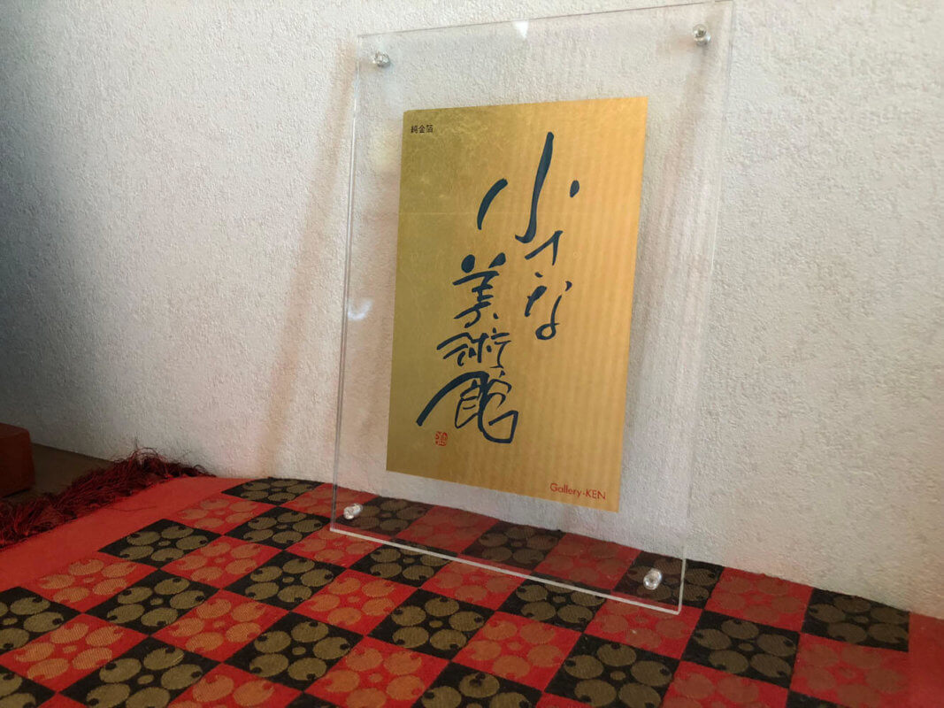 もらって嬉しい！オリジナル金箔ノベルティ専門サイト『HAQU』