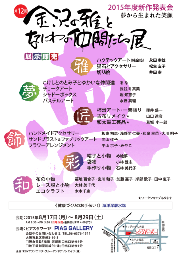 もらって嬉しい！オリジナル金箔ノベルティ専門サイト『HAQU』